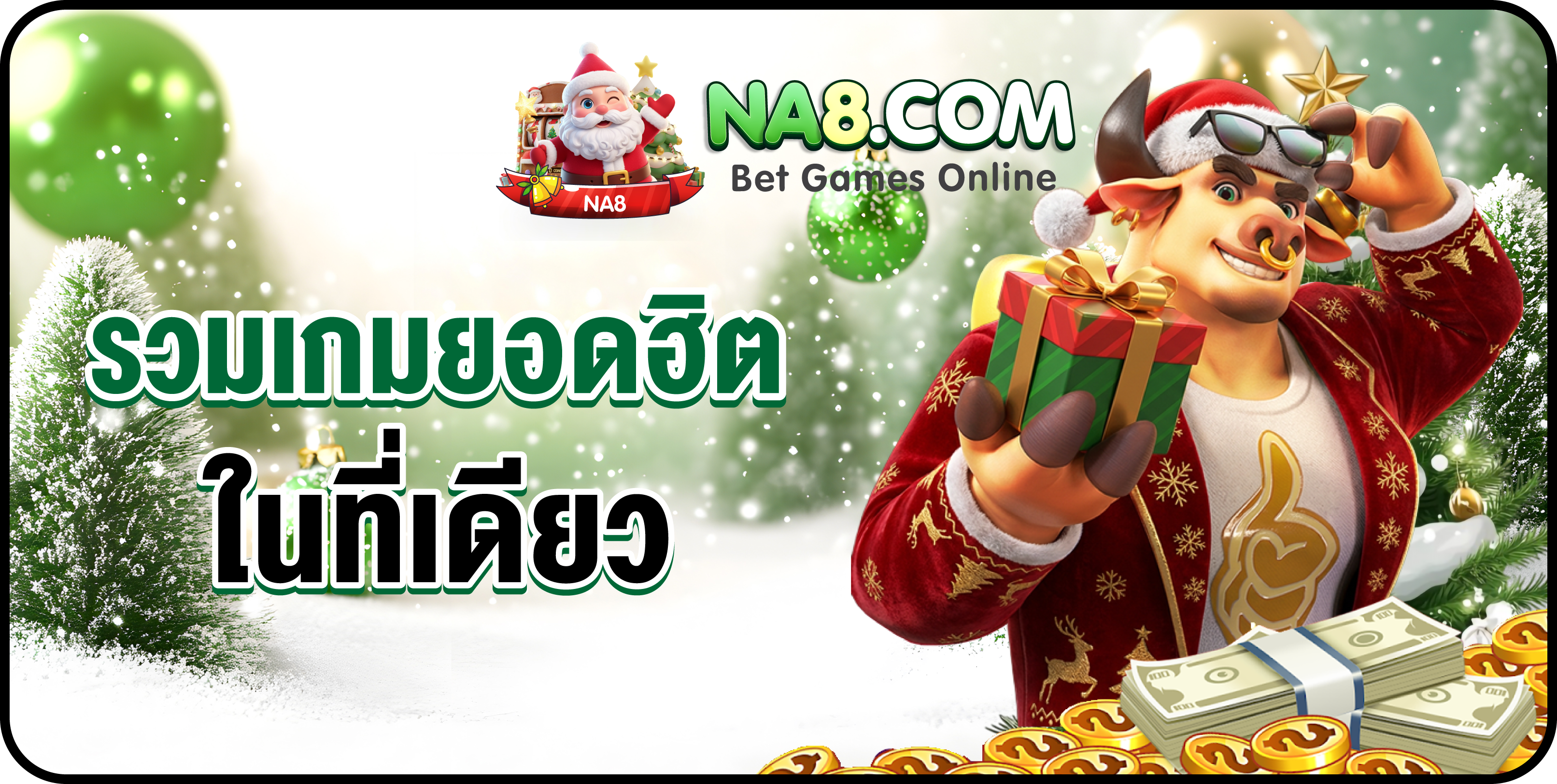 รวมเกมยอดนิยม ในที่เดียว