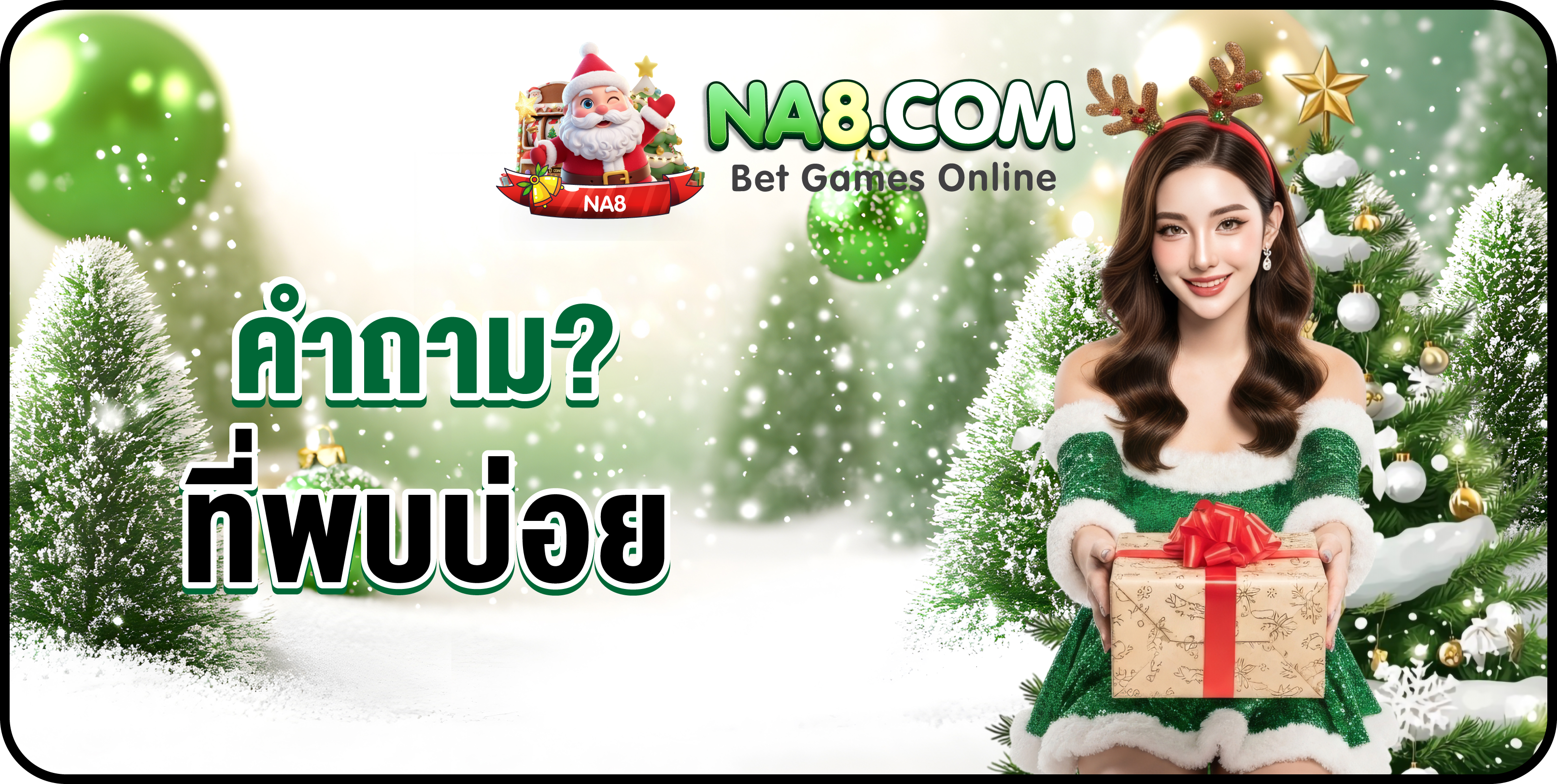 คำถาม? ที่พบบ่อย